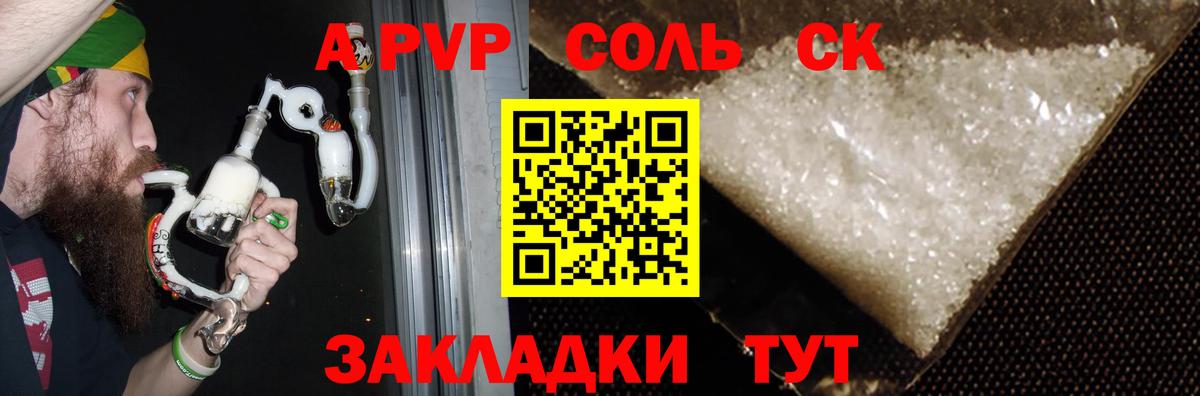 A-PVP крисы CK Павлово