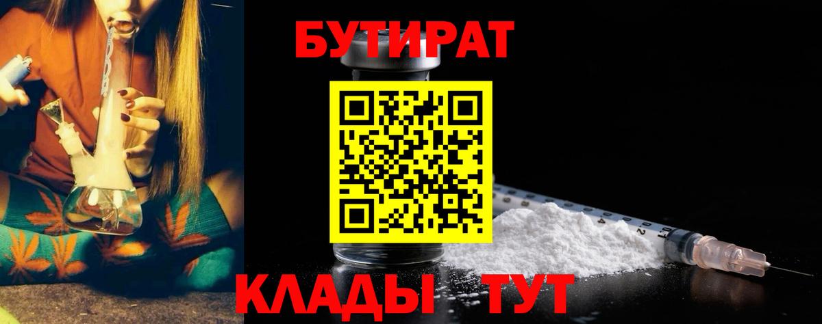Бутират жидкий экстази Павлово