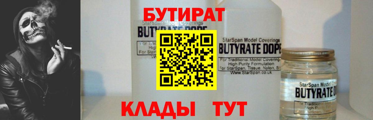 Бутират 99%  Вход с VPN  БУТИРАТ  Павлово 