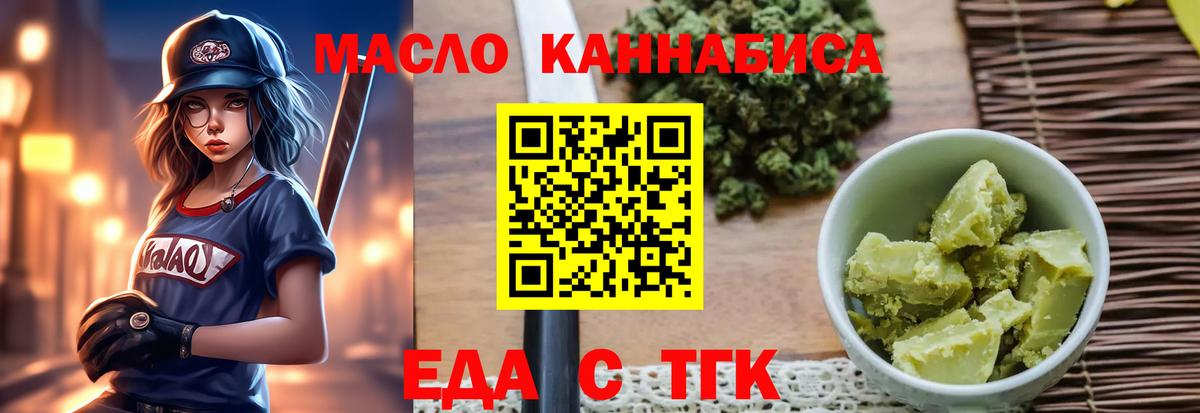 Еда ТГК конопля Павлово
