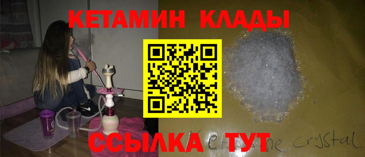 Павлово  КЕТАМИН VHQ  Вход с VPN 