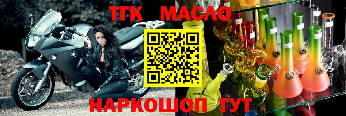 ТГК гашишное масло  Дистиллят ТГК гашишное масло  Павлово  Вход с VPN 