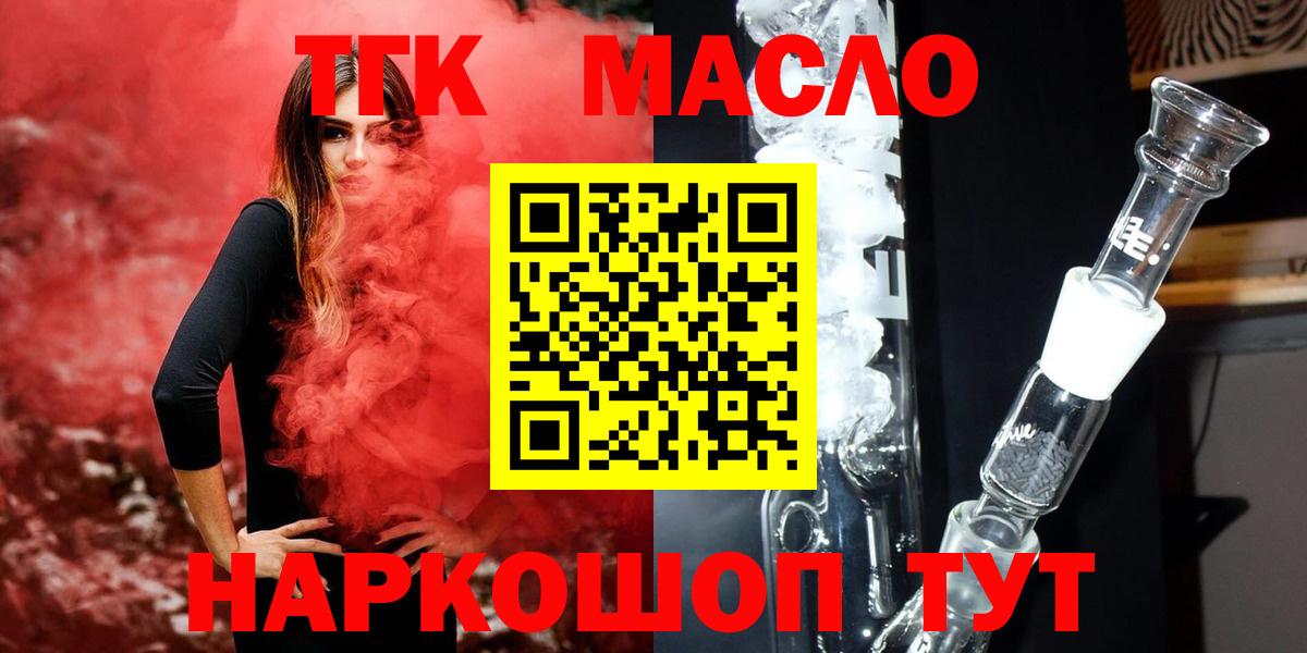 ТГК THC oil Павлово